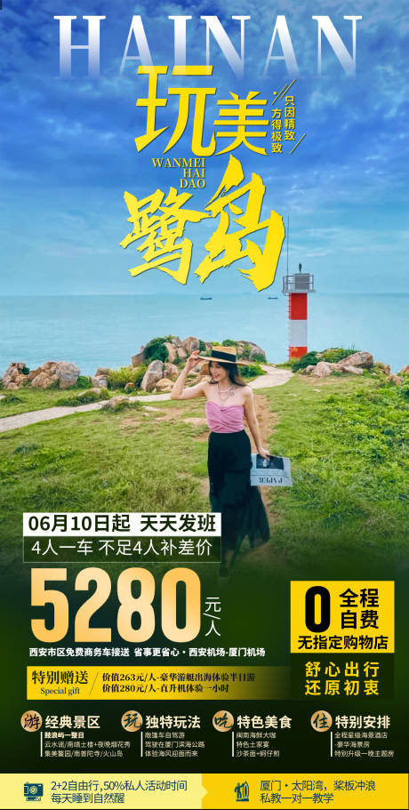 源文件下载【享设计】搜索编号：88860035529671811【玩美鹭岛旅游海报】