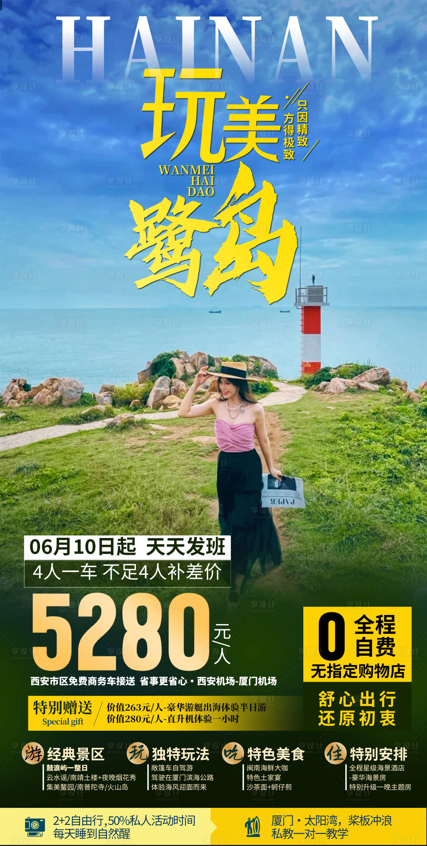 源文件下载【享设计】搜索编号：88860035529671811【玩美鹭岛旅游海报】