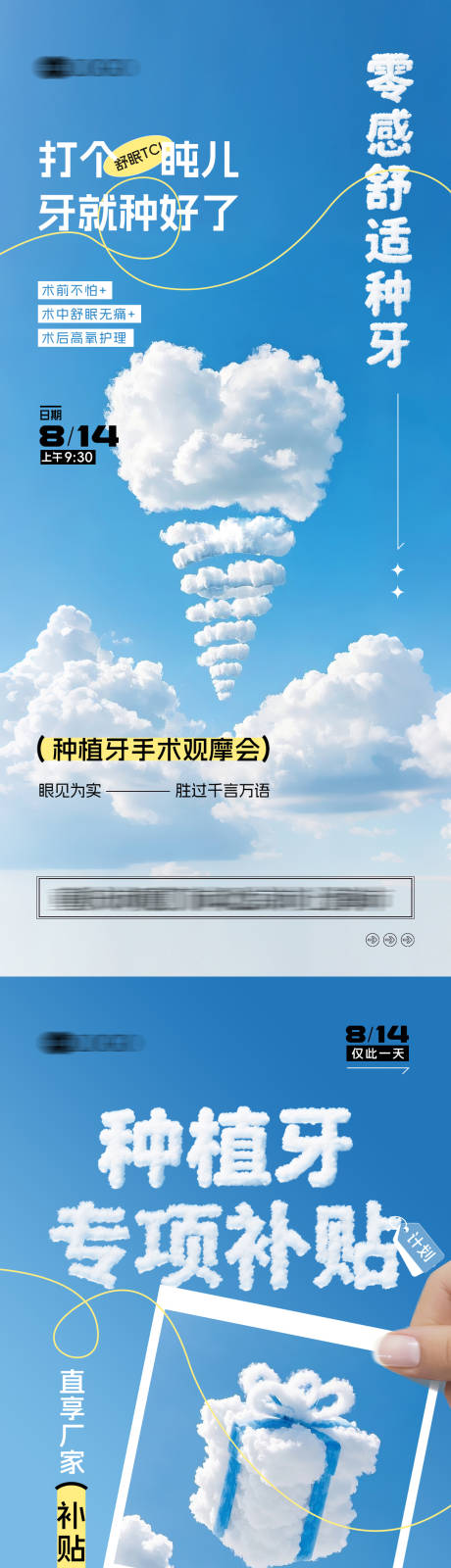 源文件下载【享设计】搜索编号：84800035375902021【种植牙活动 】