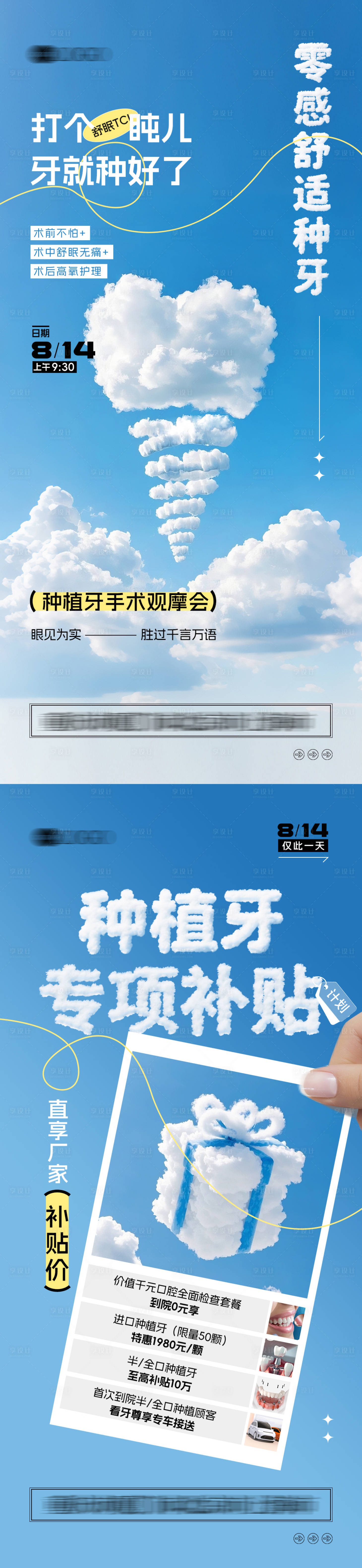 源文件下载【享设计】搜索编号：84800035375902021【种植牙活动 】