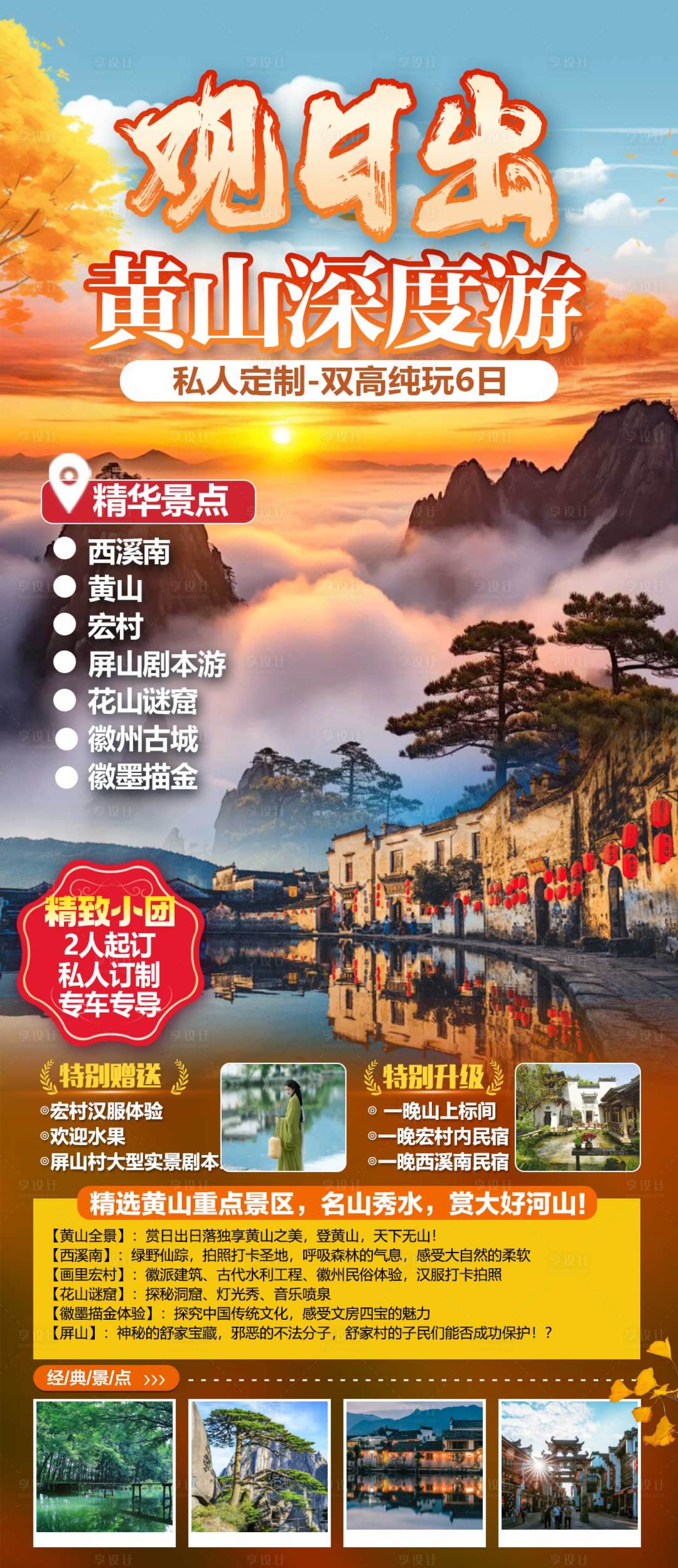 源文件下载【享设计】搜索编号：41700035401863052【黄山观日出】