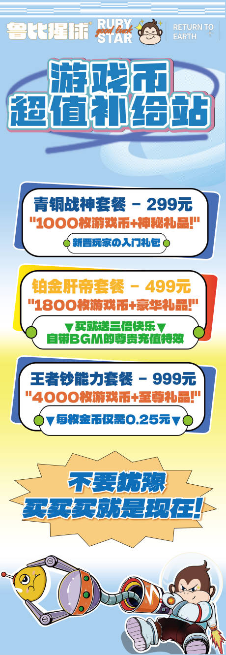 源文件下载【享设计】搜索编号：80120035348684739【电玩城娃娃机台活动易拉宝海报】