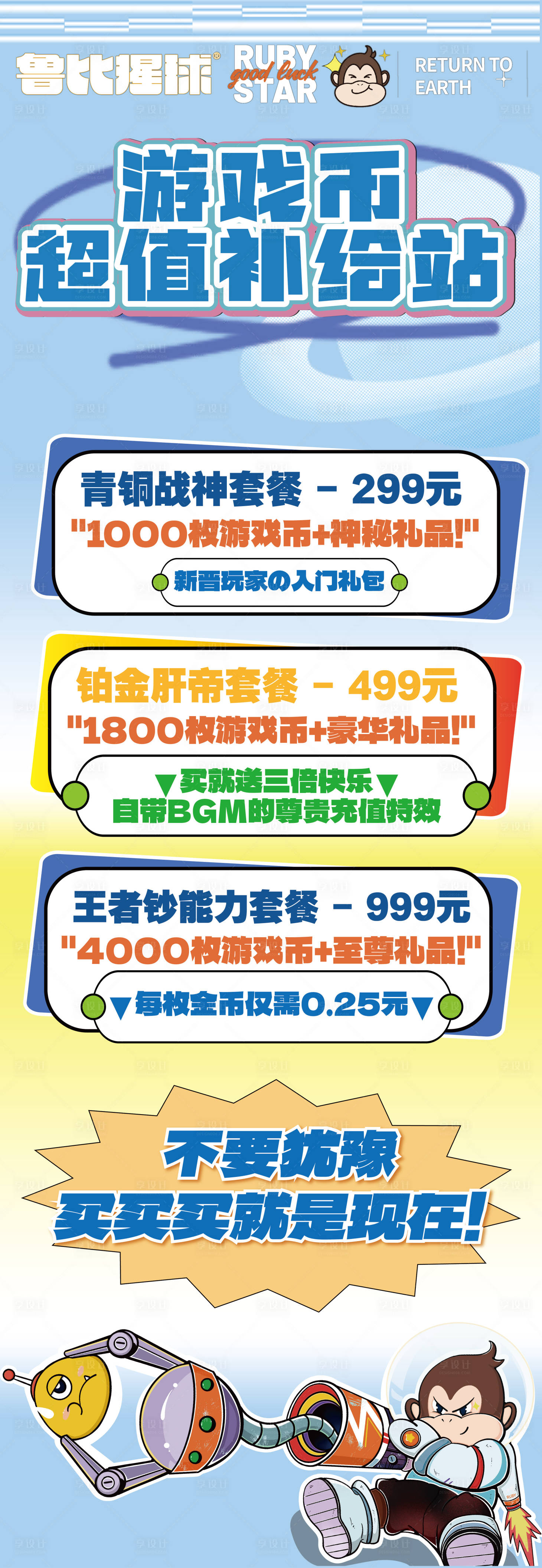 源文件下载【享设计】搜索编号：80120035348684739【电玩城娃娃机台活动易拉宝海报】