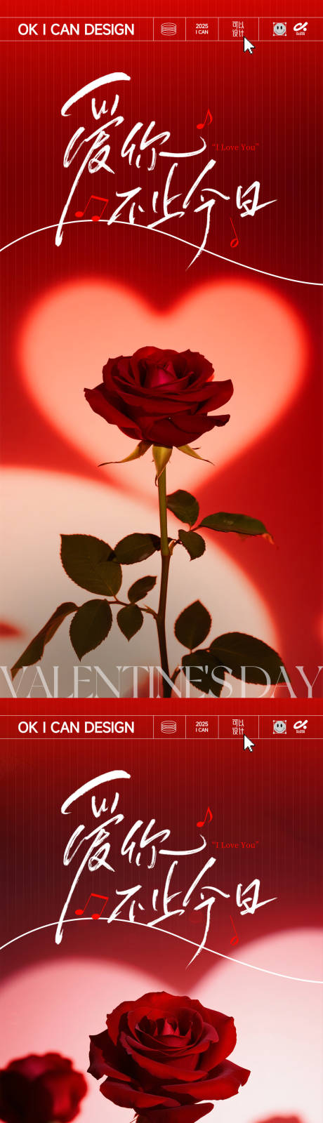 源文件下载【享设计】搜索编号：10920035396803495【2026情人节氛围海报】