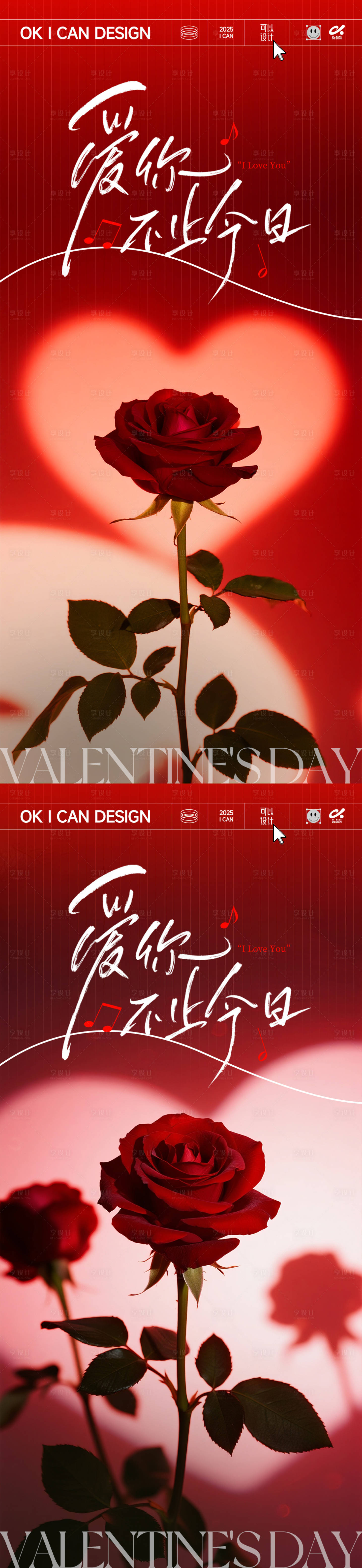 源文件下载【享设计】搜索编号：10920035396803495【2026情人节氛围海报】