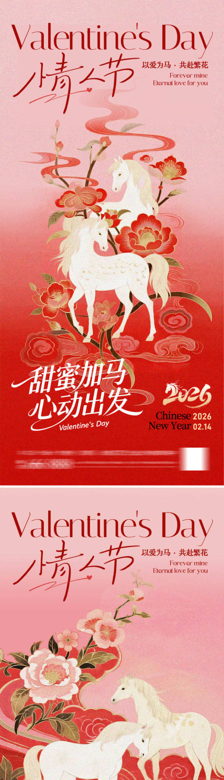 源文件下载【享设计】搜索编号：15090035439582754【马年情人节海报】