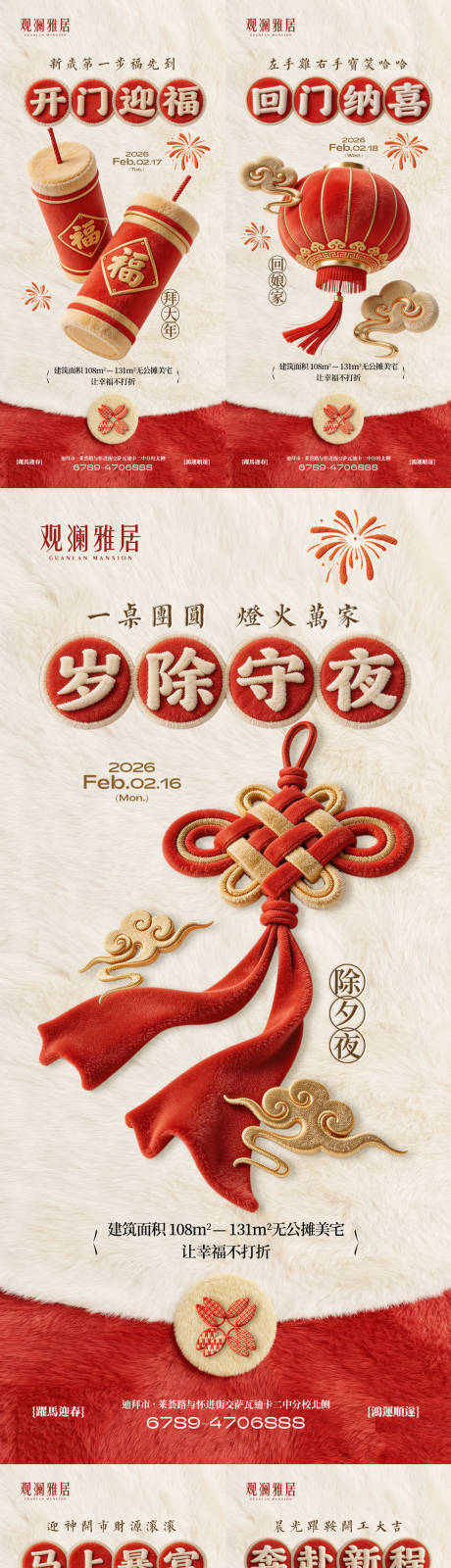 源文件下载【享设计】搜索编号：44470035466035365【春节系列单图】
