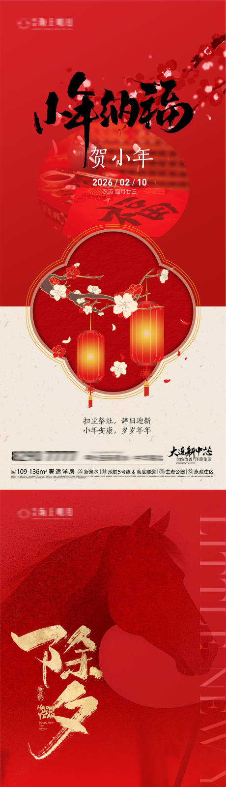 源文件下載【享設計】搜索編號：84650035339369204【小年春節(jié)除夕農(nóng)歷新年海報】