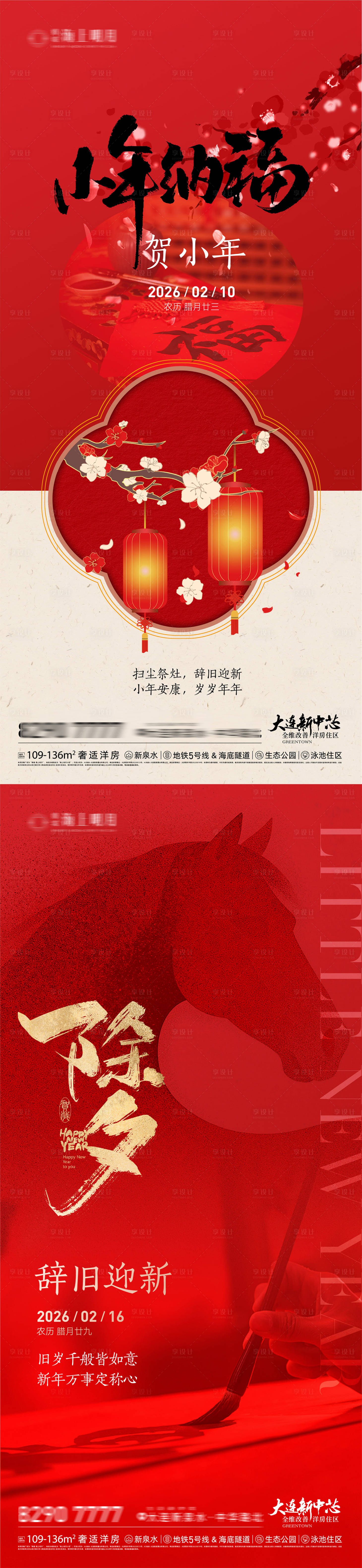 源文件下载【享设计】搜索编号：84650035339369204【小年春节除夕农历新年海报】