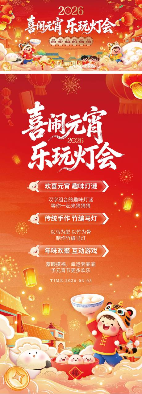 源文件下载【享设计】搜索编号：10160035411026815【元宵节活动背景】
