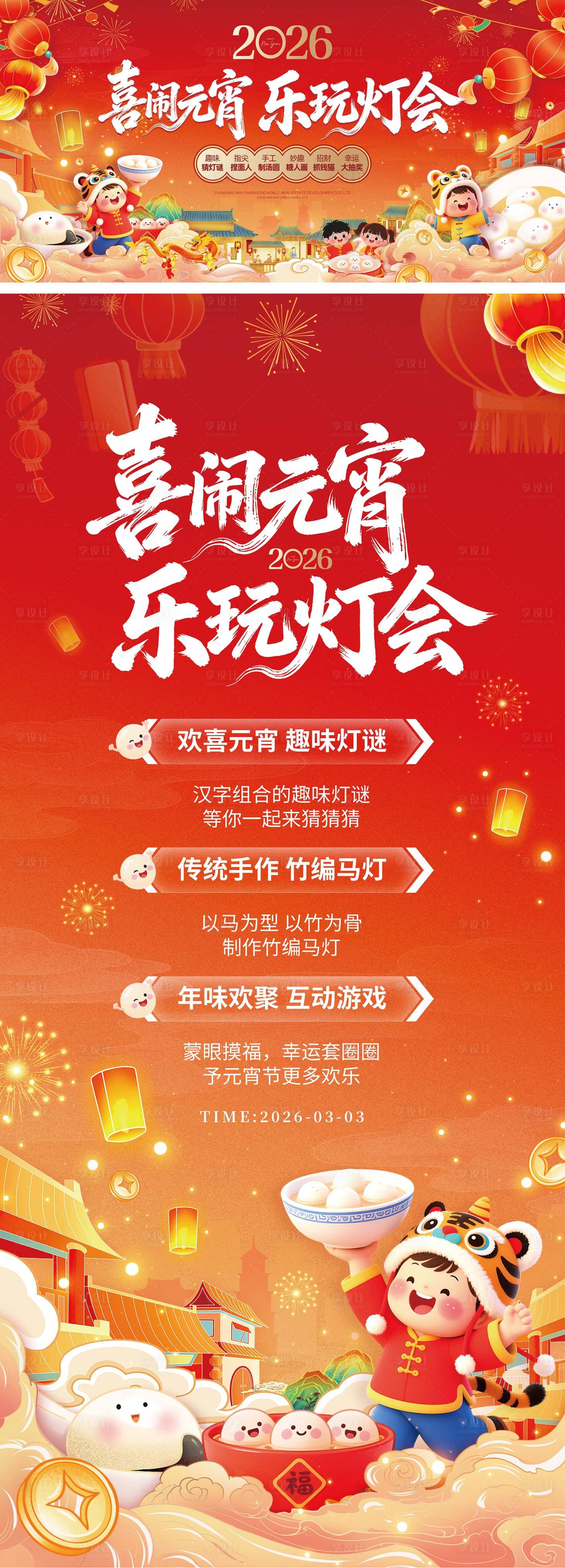 源文件下载【享设计】搜索编号：10160035411026815【元宵节活动背景】