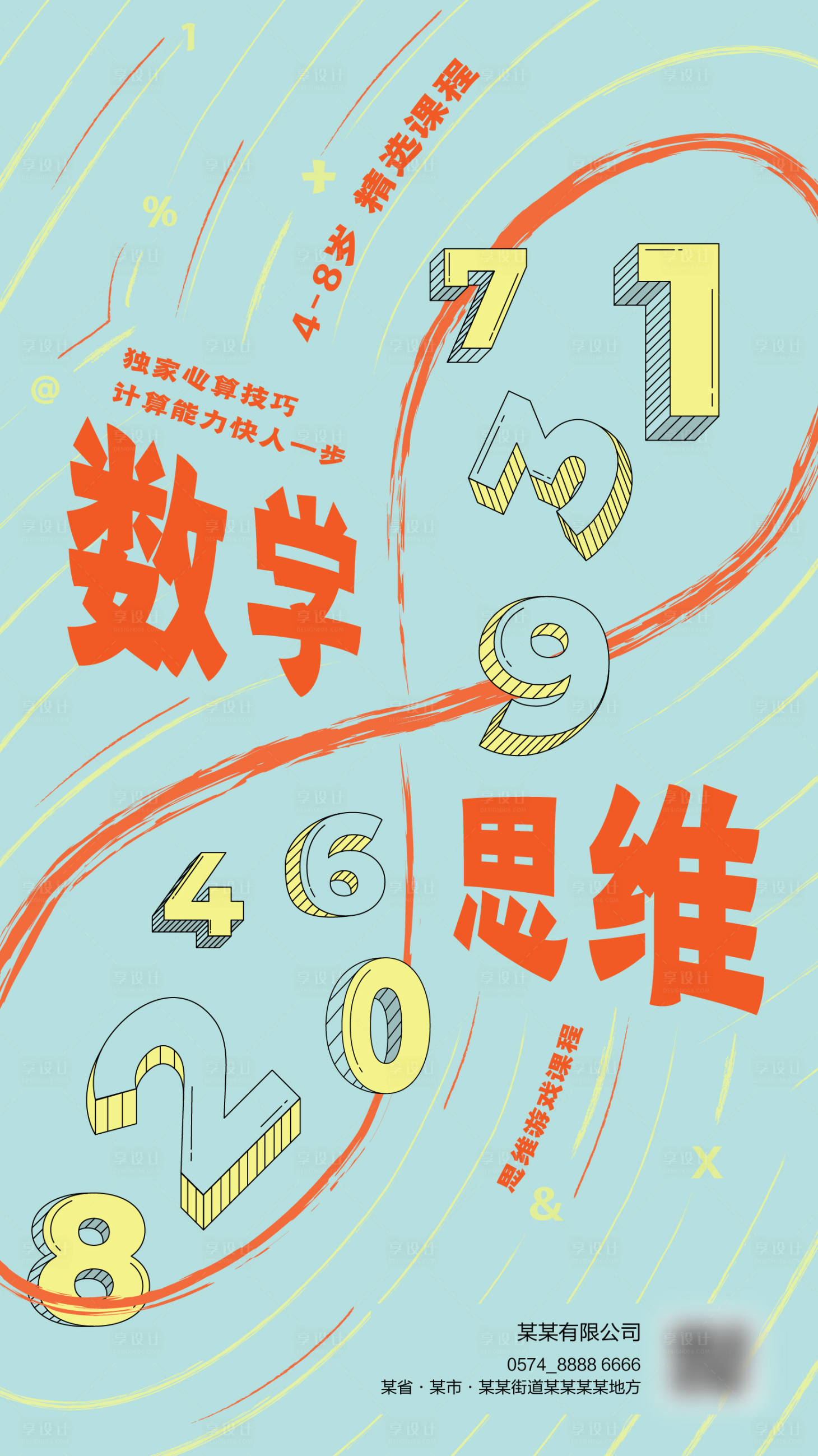 源文件下载【享设计】搜索编号：16340035571512272【数学思维】