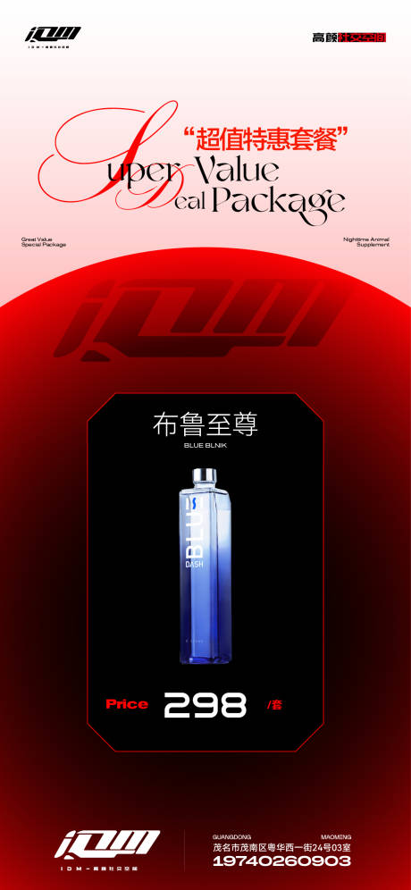 源文件下载【享设计】搜索编号：84720035459782624【酒吧酒水单海报】