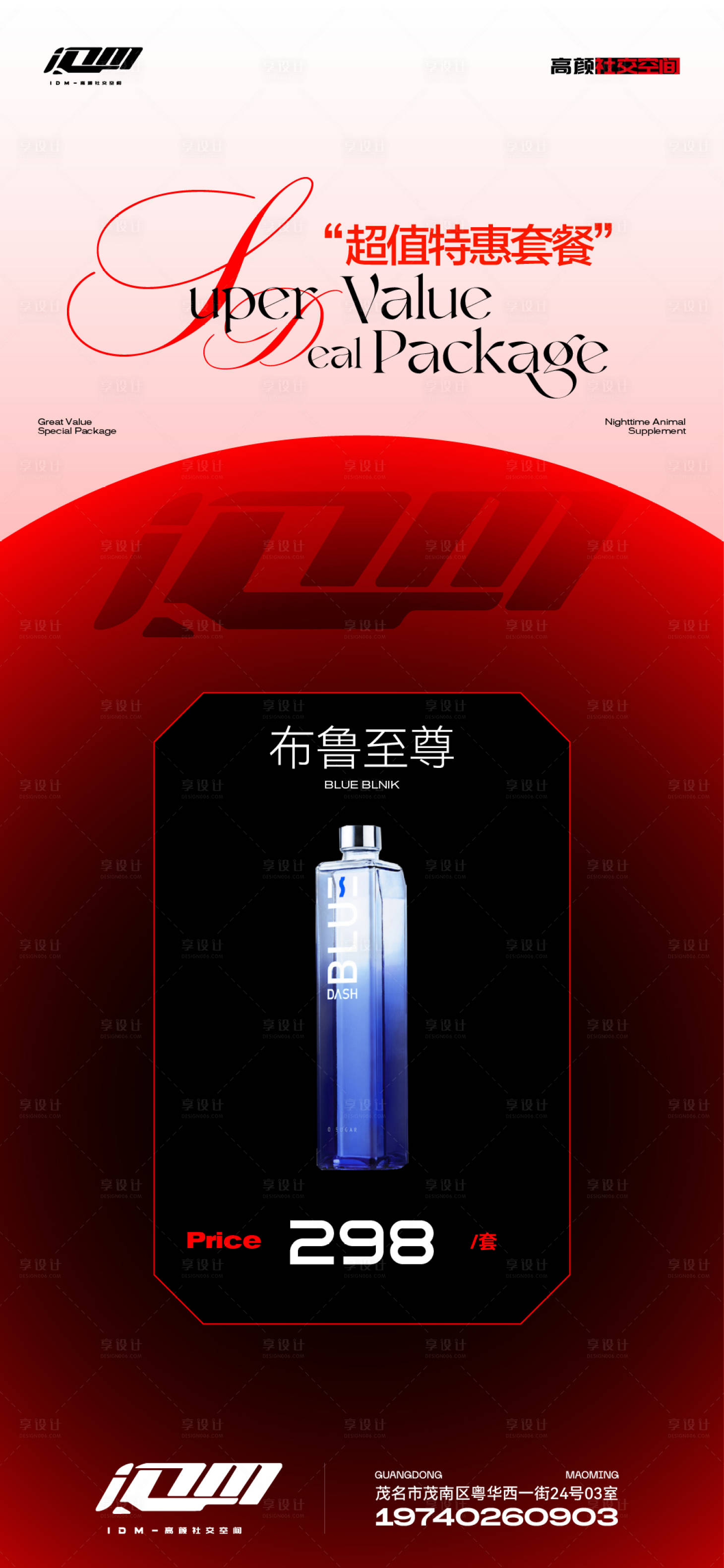源文件下载【享设计】搜索编号：84720035459782624【酒吧酒水单海报】