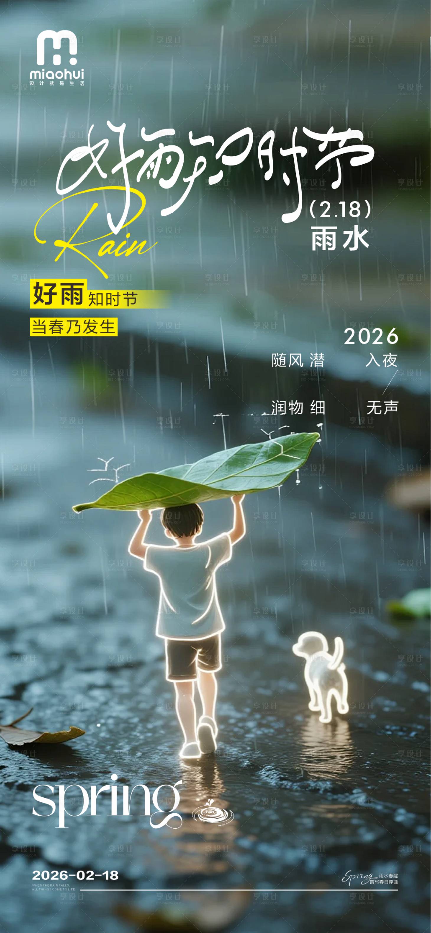 源文件下载【享设计】搜索编号：19810035383821729【雨水二十四节气】