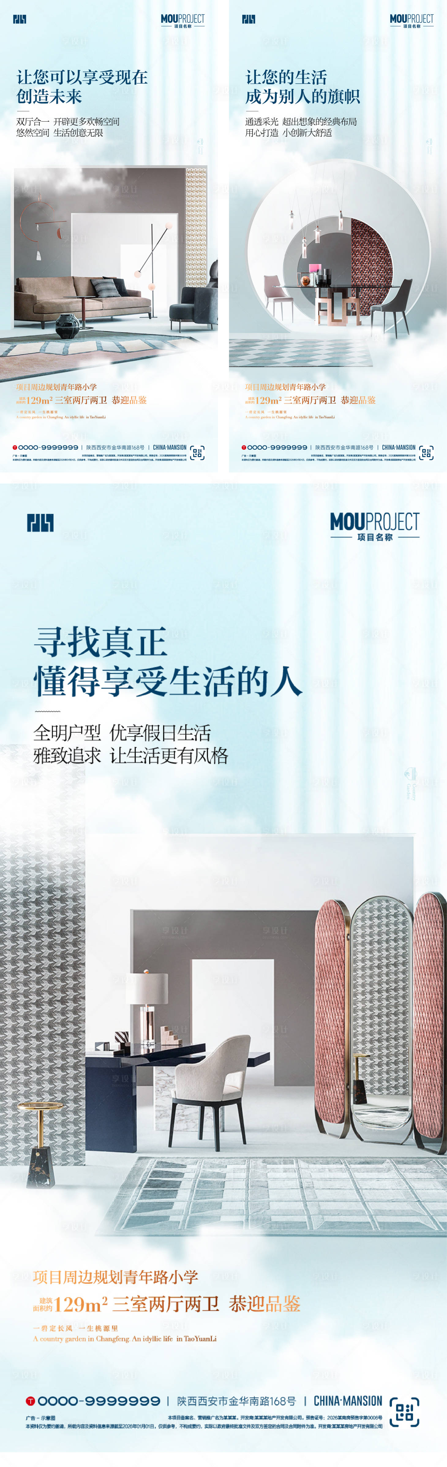 源文件下载【享设计】搜索编号：56630035534565644【户型价值点系列海报】