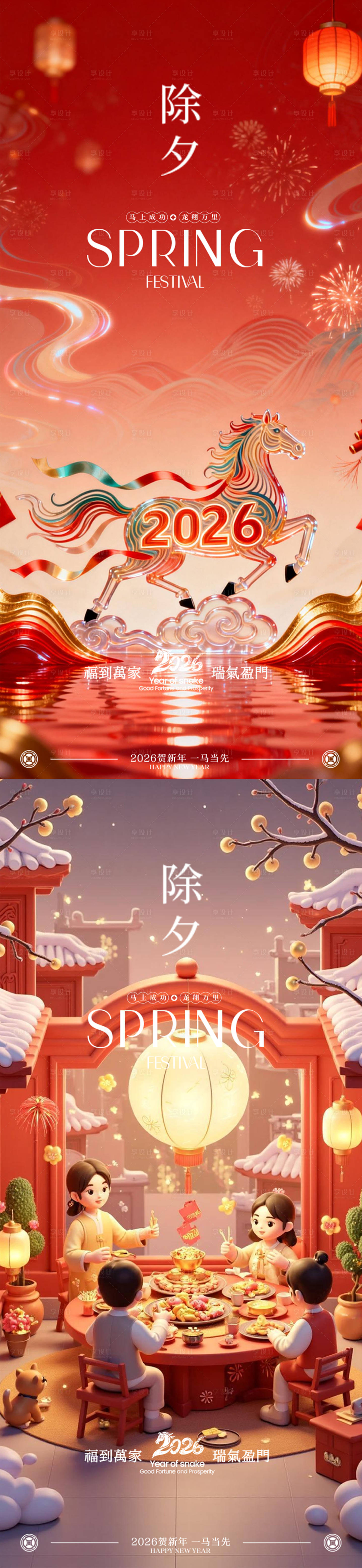 源文件下载【享设计】搜索编号：39260035316192212【除夕春节元旦】