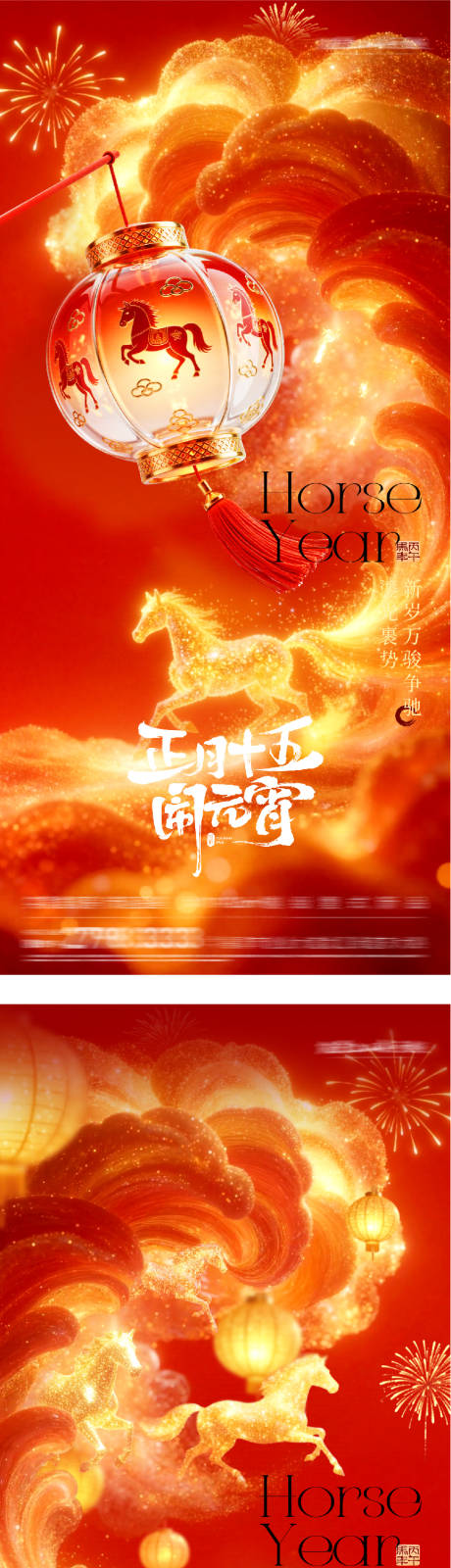 源文件下载【享设计】搜索编号：80970035547824458【地产元宵节国风系海报】