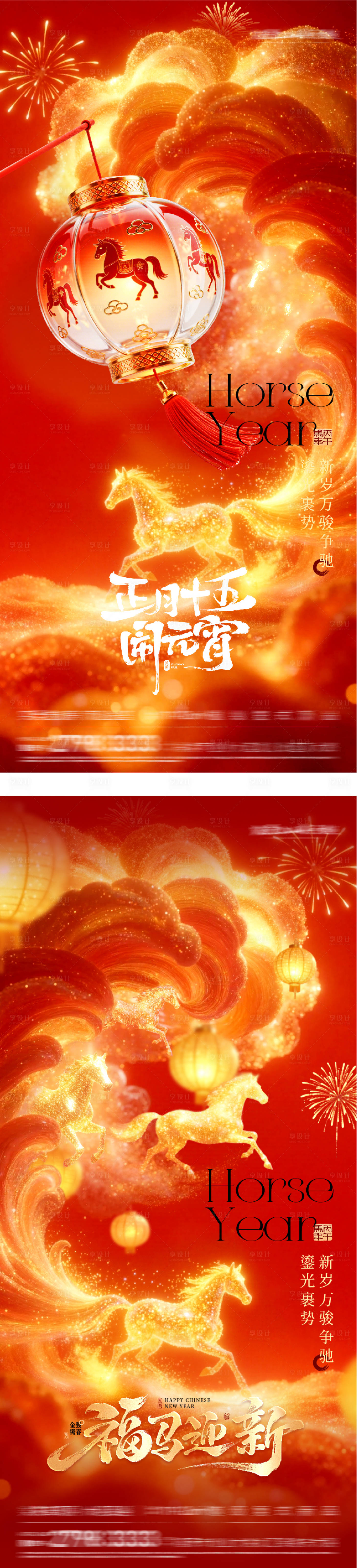 源文件下载【享设计】搜索编号：80970035547824458【地产元宵节国风系海报】
