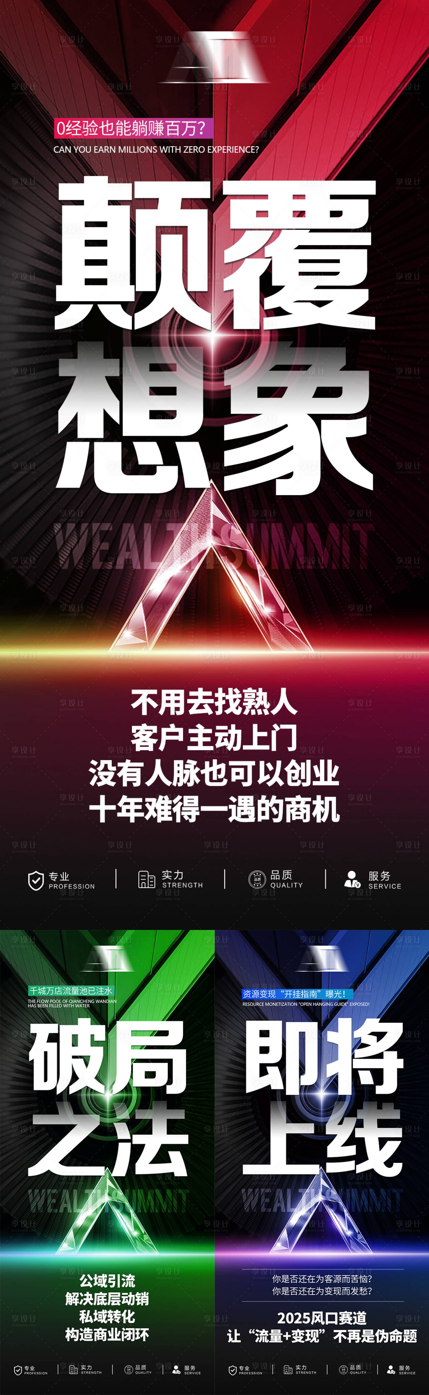 源文件下载【享设计】搜索编号：81340035581733758【造势招商培训微商预热流量】