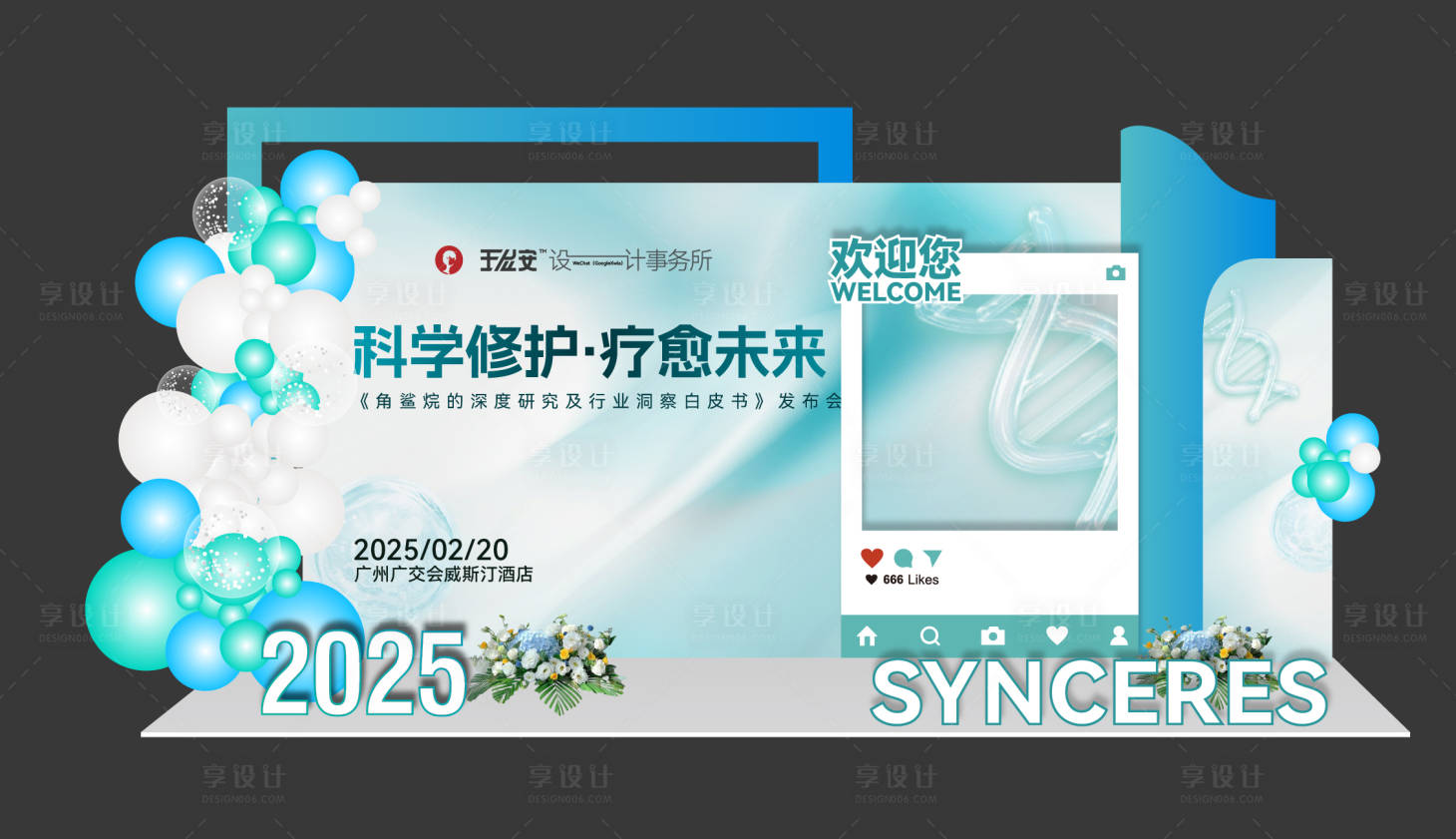 源文件下载【享设计】搜索编号：61550035399322093【医美开业打卡美陈DP点】