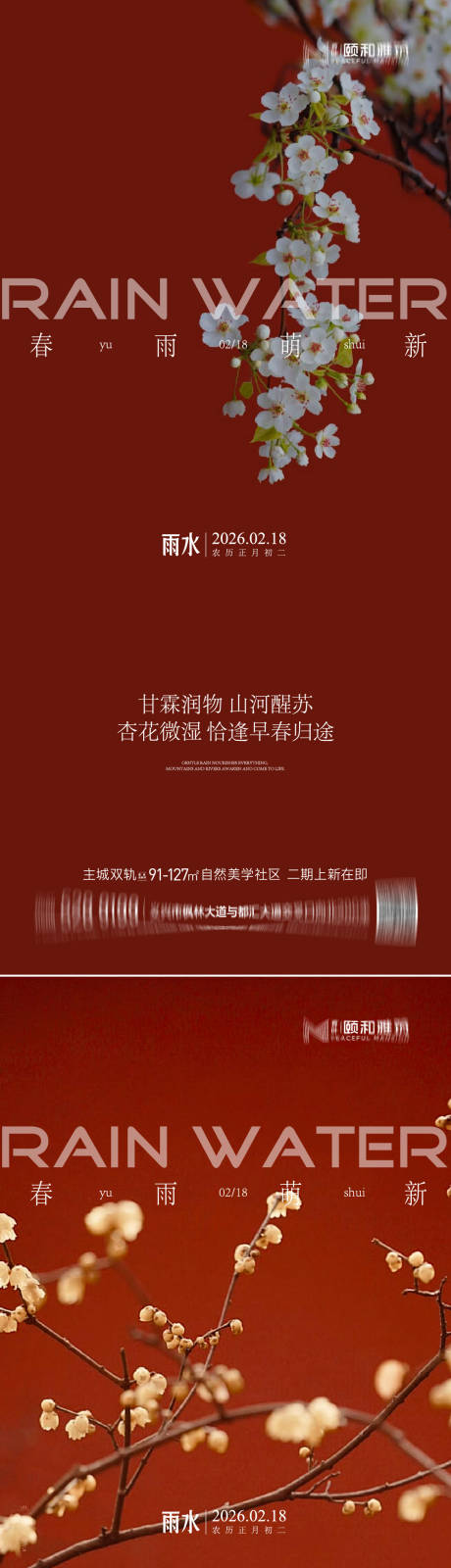 源文件下载【享设计】搜索编号：23650035462363597【雨水节气海报 】