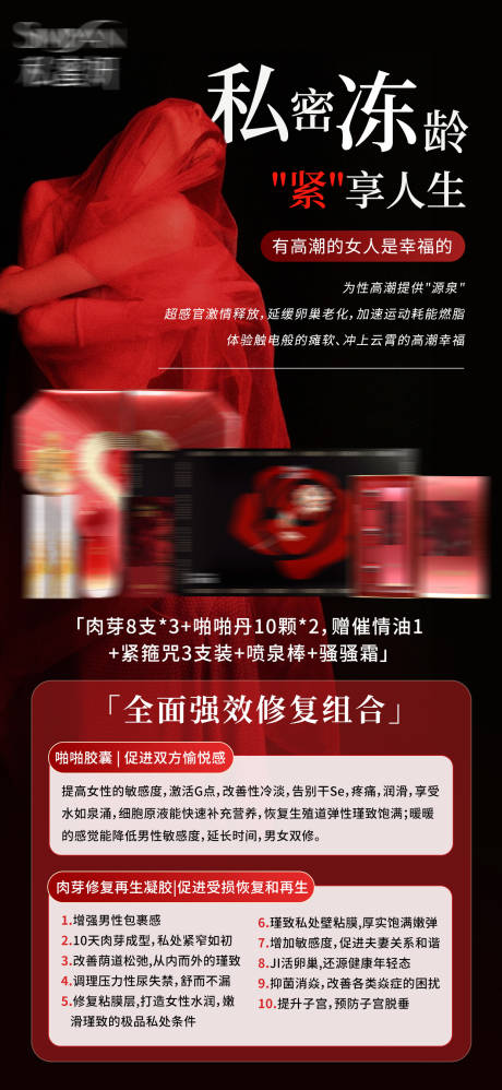 源文件下载【享设计】搜索编号：81420035526127409【私密套餐组合海报】
