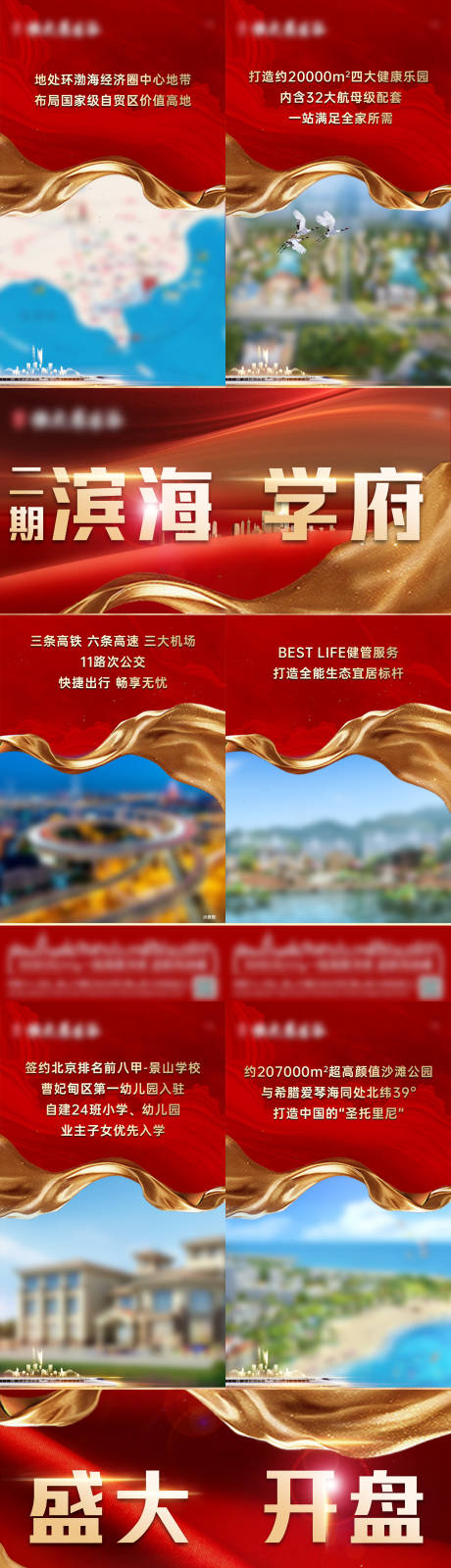 源文件下载【享设计】搜索编号：99720035390397057【文旅地产盛大开盘四宫格】