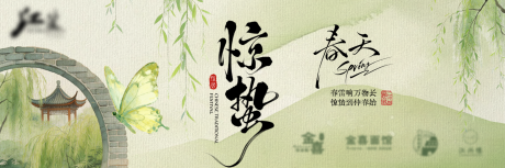 源文件下载【享设计】搜索编号：70180035514955912【国风惊蛰春天banner横板海报】