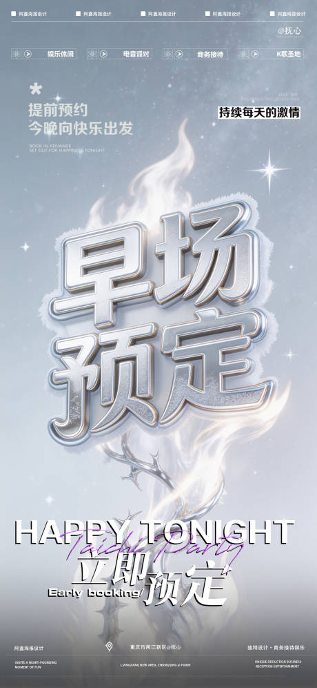 源文件下载【享设计】搜索编号：35890035446104299【酒吧早场预定海报】