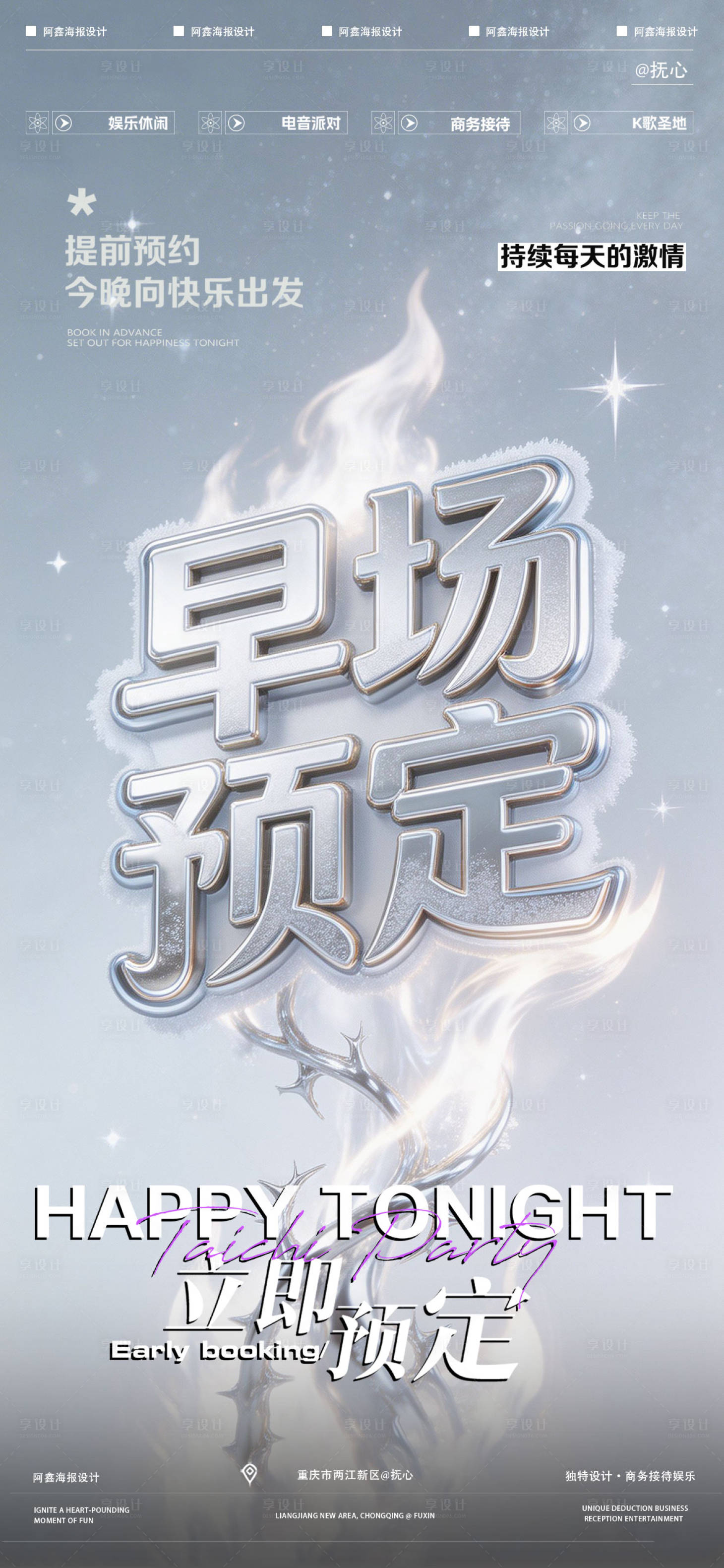 源文件下载【享设计】搜索编号：35890035446104299【酒吧早场预定海报】