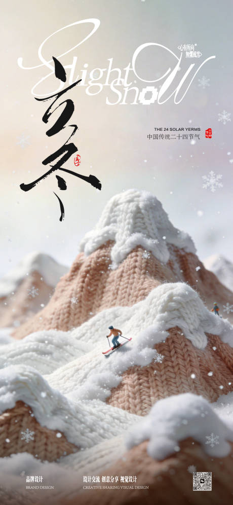 源文件下载【享设计】搜索编号：70140035420701695【大雪立冬节气稿】