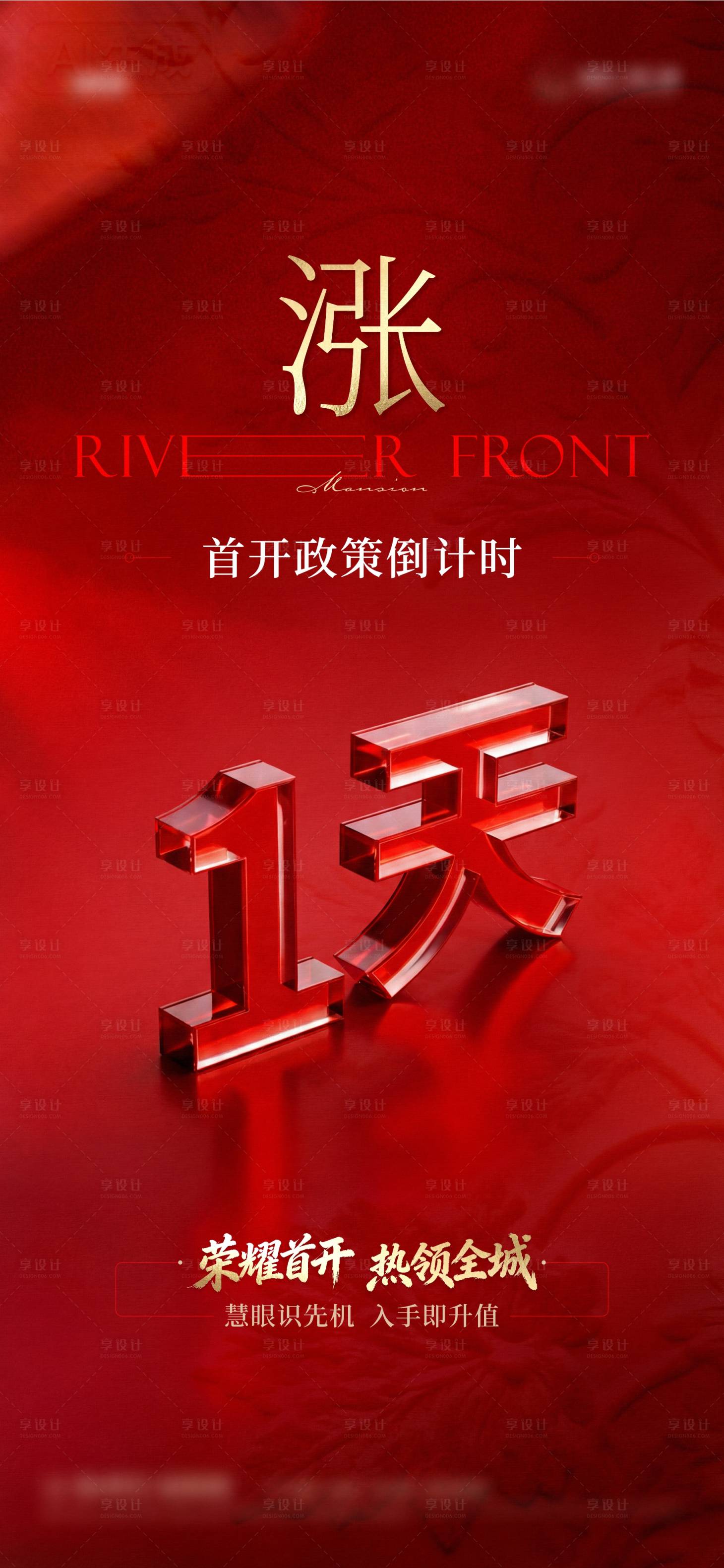 源文件下载【享设计】搜索编号：51630035358966658【热销倒计时红稿】