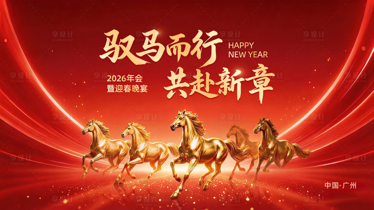 源文件下载【享设计】搜索编号：74300035431353718【马年主视觉KV】