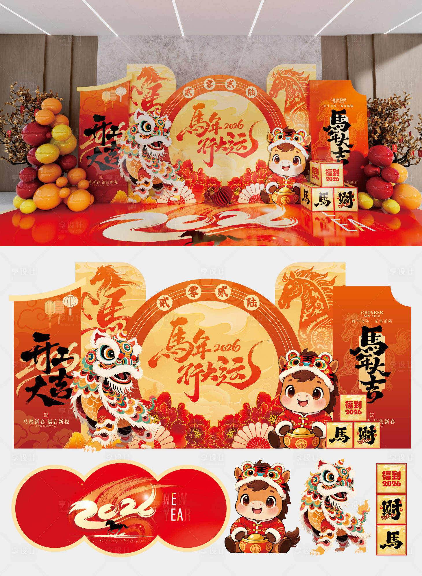 源文件下载【享设计】搜索编号：85820035331607799【马年新年活动展板美陈堆头】
