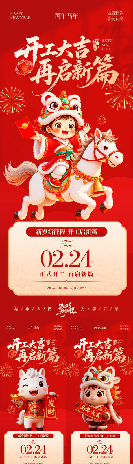源文件下载【享设计】搜索编号：51480035418364565【开工大吉】