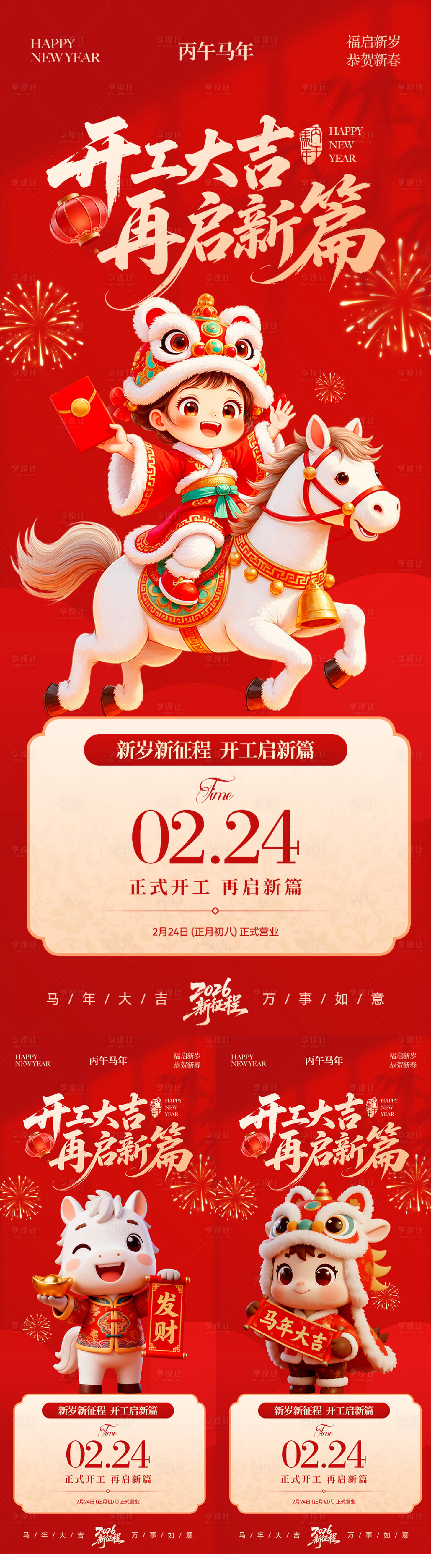 源文件下载【享设计】搜索编号：51480035418364565【开工大吉】