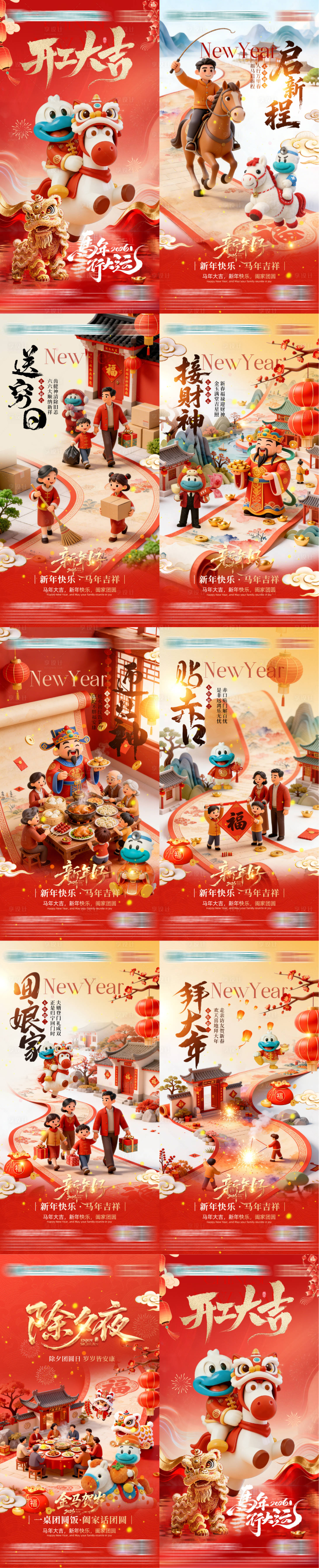 源文件下载【享设计】搜索编号：94320035418541256【春节系列海报】