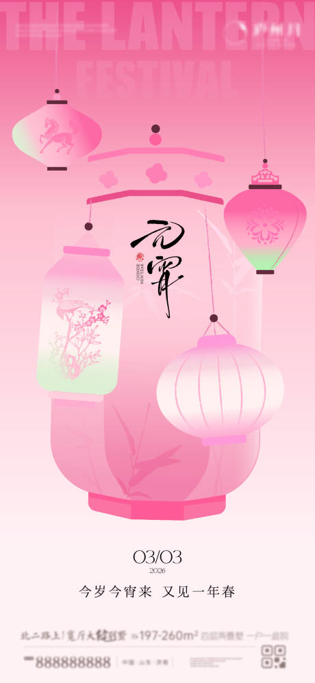 源文件下载【享设计】搜索编号：21850035508638060【花灯元宵节】