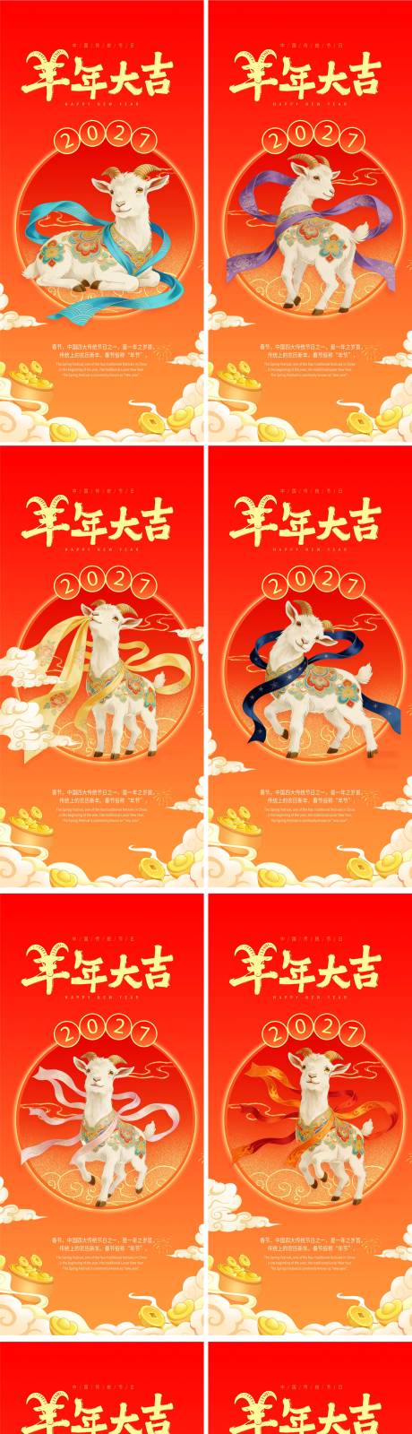 源文件下载【享设计】搜索编号：85430035561622599【羊年海报】
