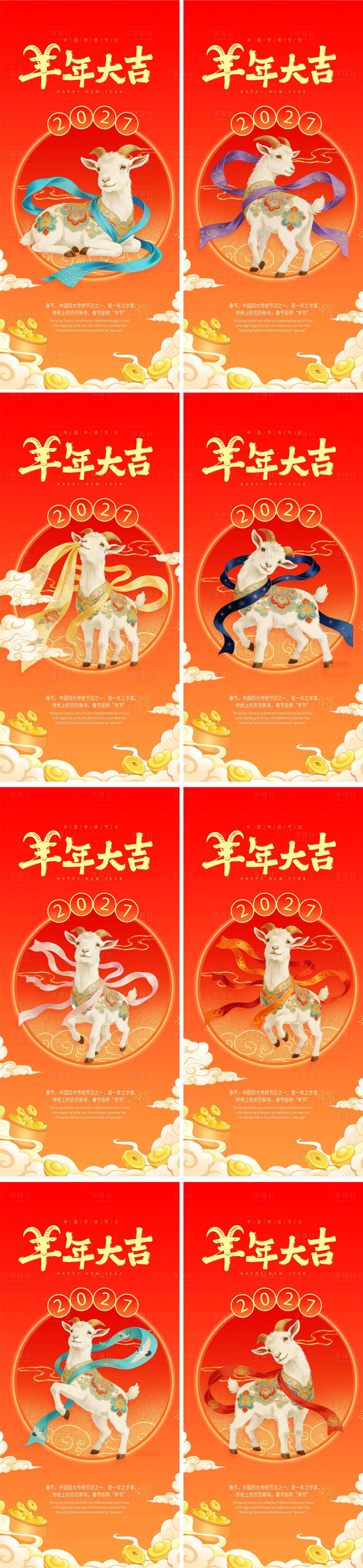 源文件下载【享设计】搜索编号：85430035561622599【羊年海报】