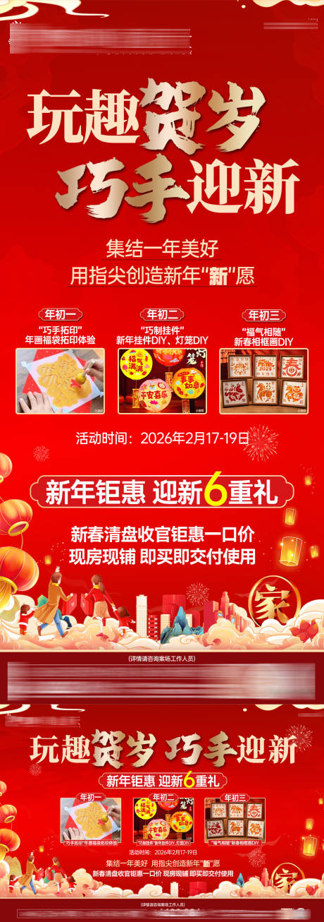 源文件下载【享设计】搜索编号：90040035407316383【新春暖场活动】