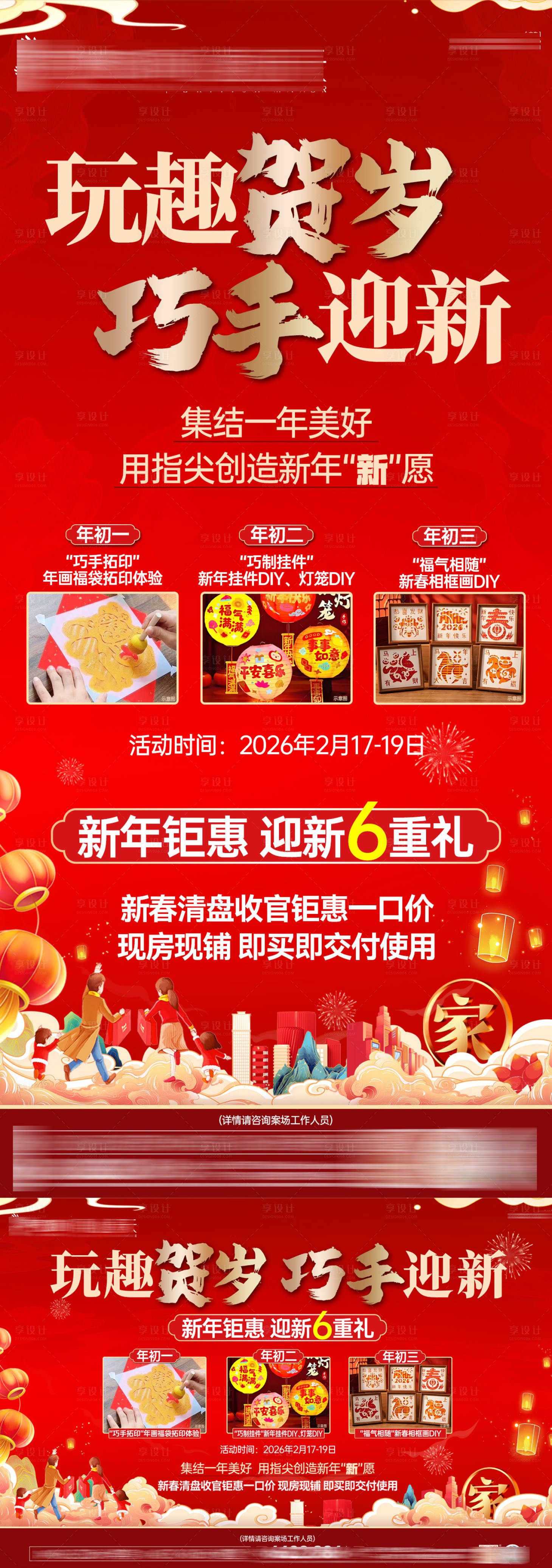 源文件下载【享设计】搜索编号：90040035407316383【新春暖场活动】