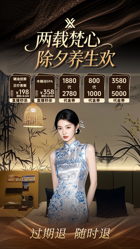 源文件下载【享设计】搜索编号：49070035554753735【足疗直播贴片海报】