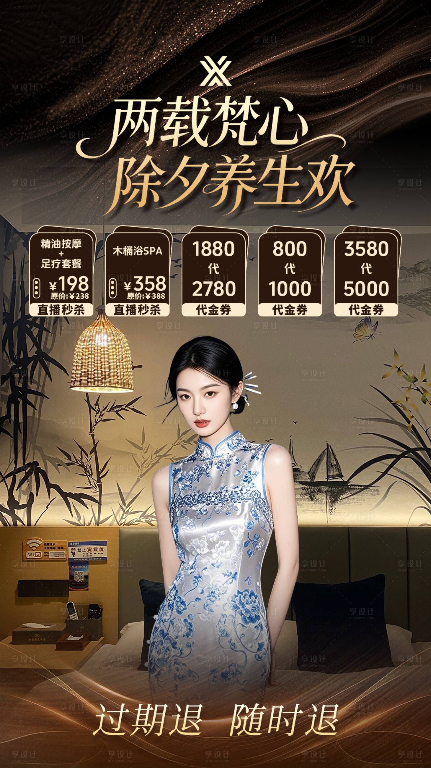 源文件下载【享设计】搜索编号：49070035554753735【足疗直播贴片海报】