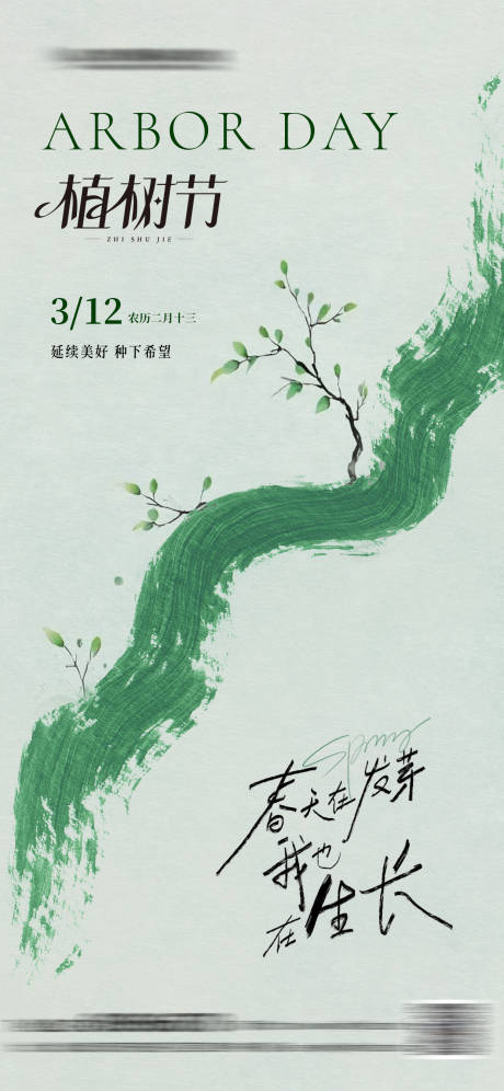 源文件下载【享设计】搜索编号：77000035571878860【植树节简约海报】