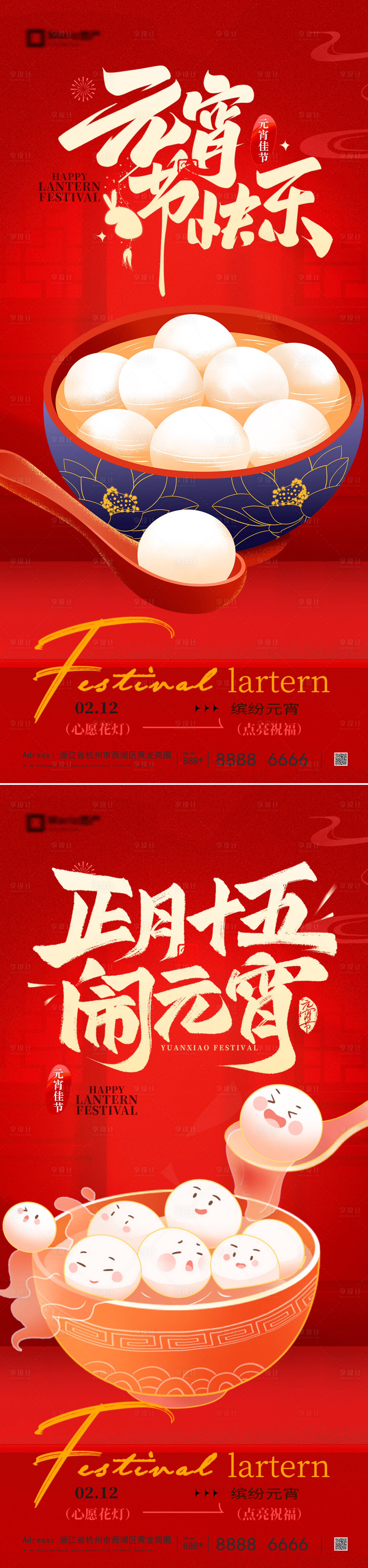 源文件下载【享设计】搜索编号：45010035440689511【元宵节】