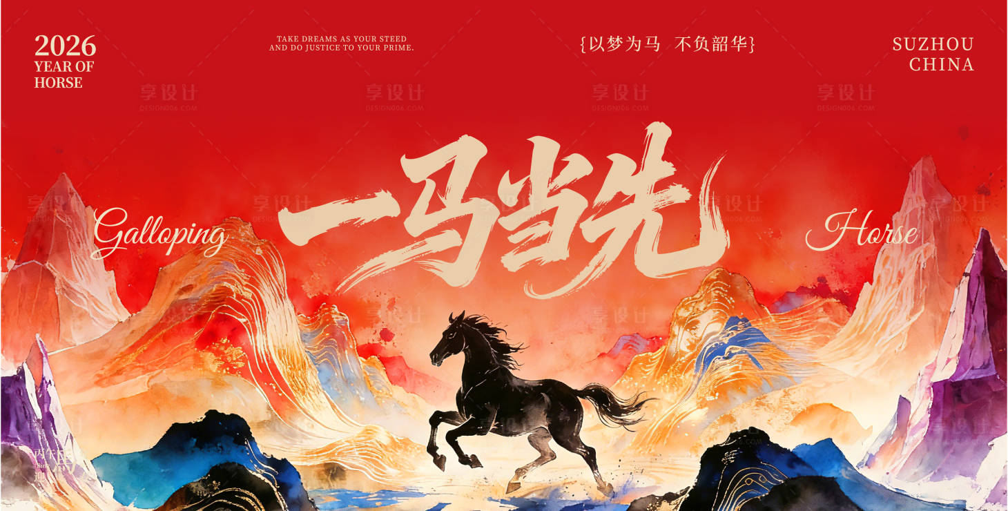 源文件下载【享设计】搜索编号：72290035360672771【马年年会主视觉】