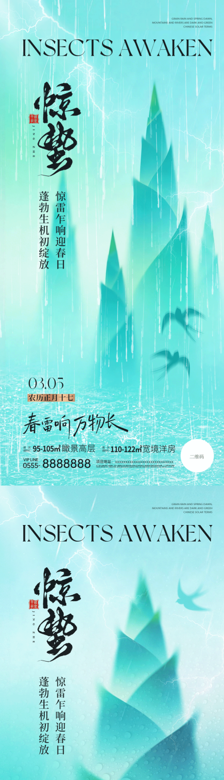 源文件下载【享设计】搜索编号：90660035499106927【惊蛰弥散渐变意境海报】