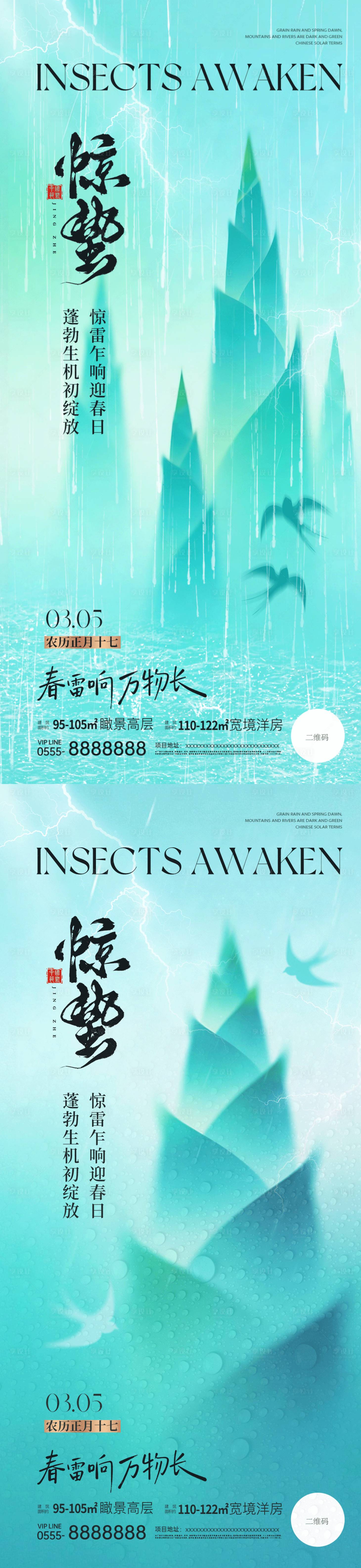 源文件下载【享设计】搜索编号：90660035499106927【惊蛰弥散渐变意境海报】
